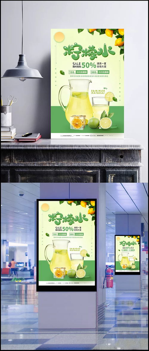 夏日冰爽風(fēng)暴！檸檬水限時(shí)搶購特惠海報(bào)設(shè)計(jì)