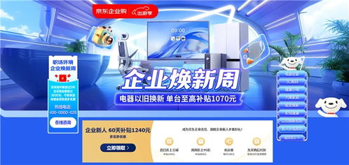 京東企業煥新周盛大開啟 一站式打印服務，賦能設備升級與數字化轉型